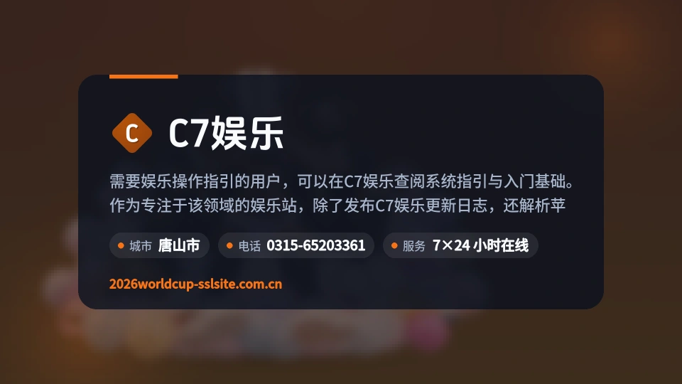 C7娱乐介绍