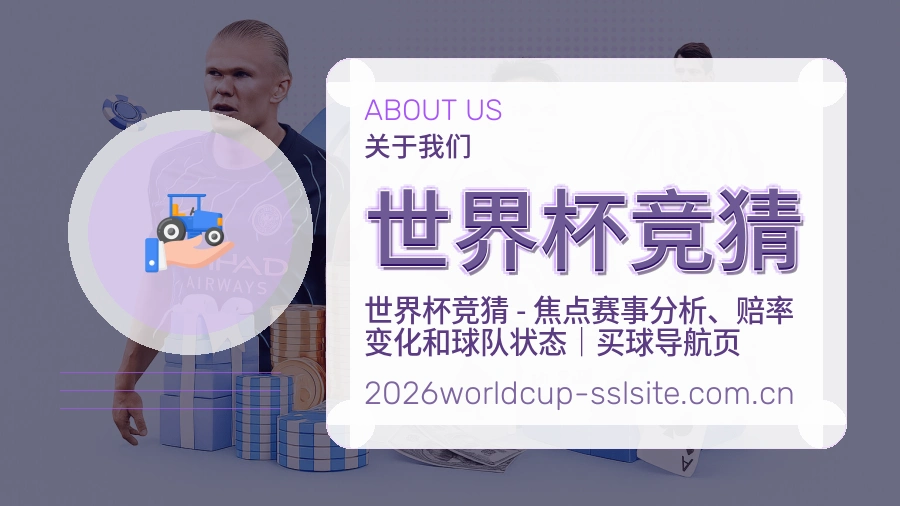 世界杯竞猜公司服务团队介绍